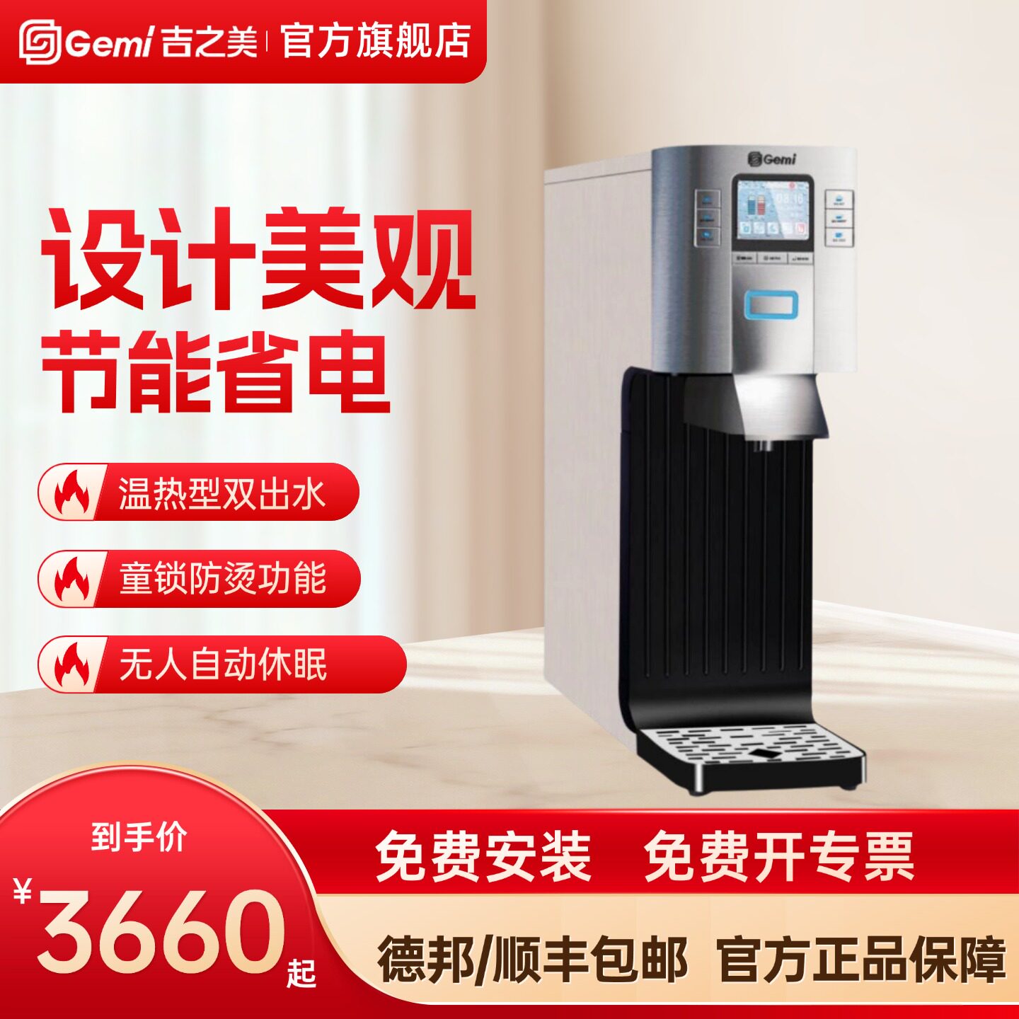 吉之美开水器商用步进式吧台机奶茶热水机温水机GM-B1-10C2温热型