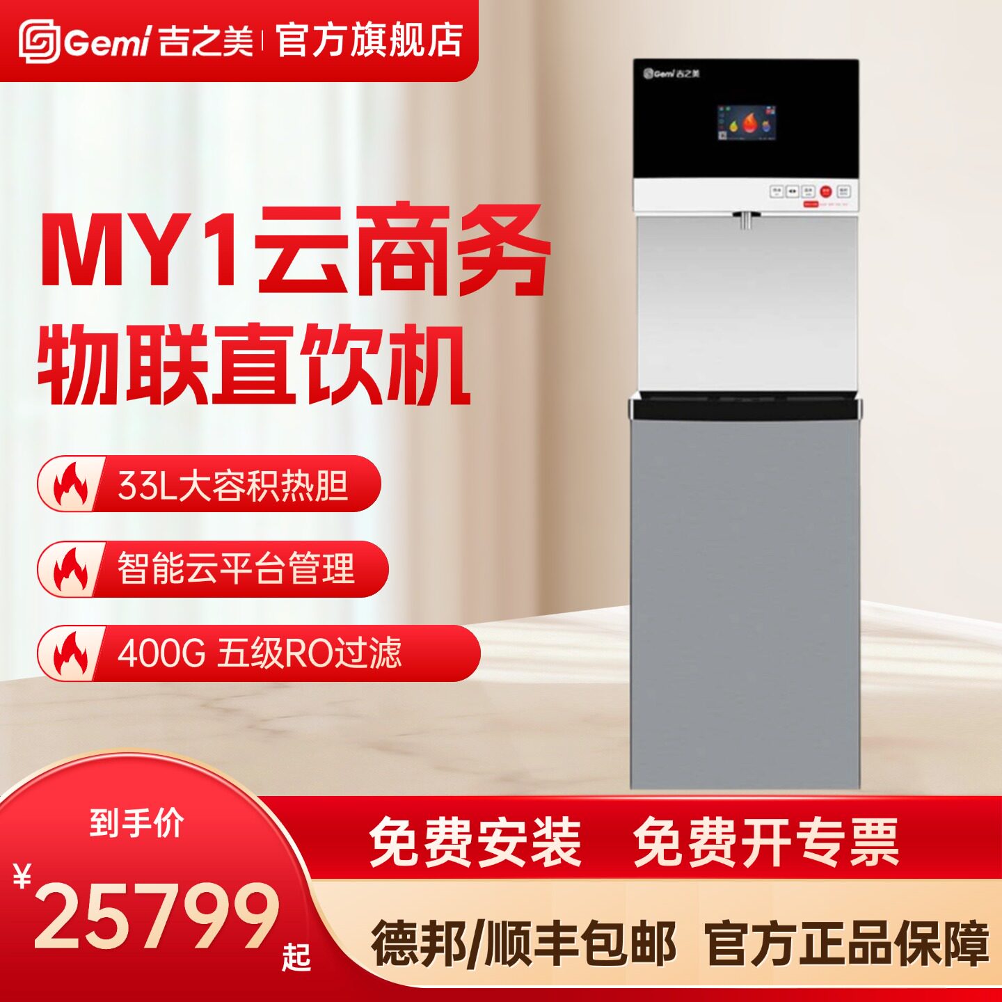 吉之美开水器商用开水机带RO反渗透过滤器智能大容量MY1-LRT4-01