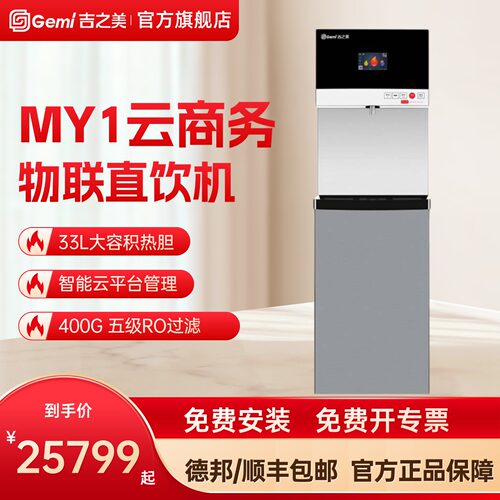 吉之美步进式直饮机MY1-LRT4-01