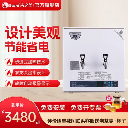 吉之美步进式全自动外壳开水器