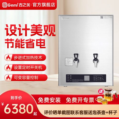 吉之美商用步进式全自动开水器