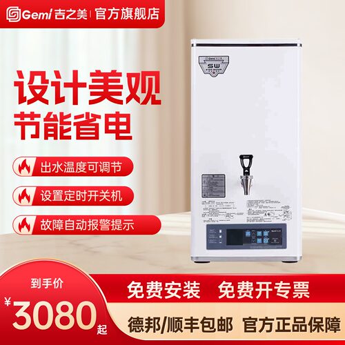 吉之美商用步进式奶茶自动开水器
