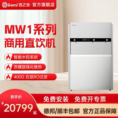 吉之美直饮机商用ro反渗透开水器