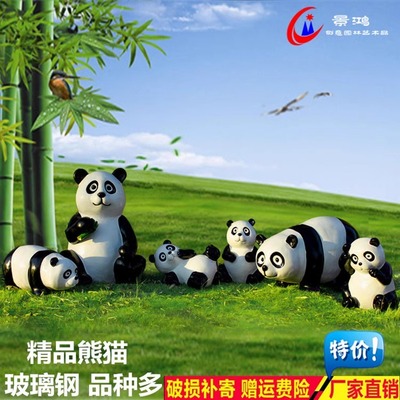 户外卡通熊猫摆件装饰品玻璃钢仿真动物雕塑草坪造景幼儿园林景观