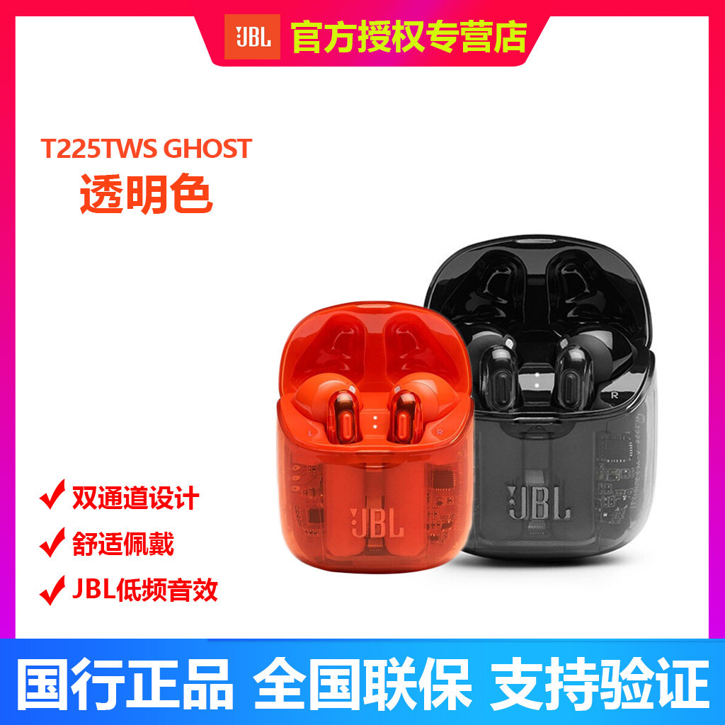 JBL T225TWS GHOST透明色小晶豆真无线蓝牙耳机手机游戏半入耳机_虎窝淘