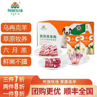 阿旗牧场羊肉礼盒内蒙古锡林郭勒草原散养乌冉克新鲜全羔羊整只羊