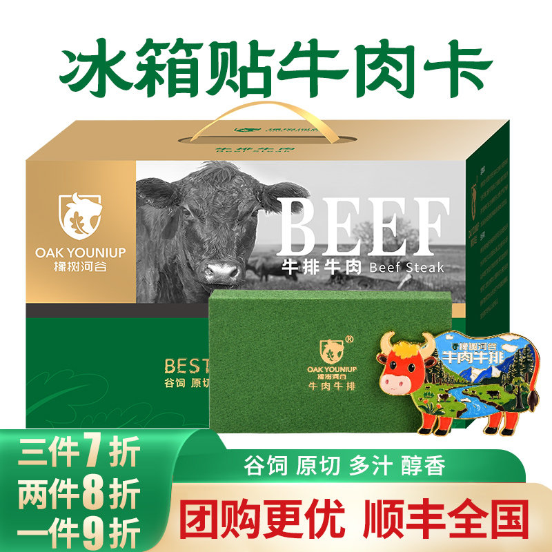 橡树河谷牛肉提货券谷饲森林牛肉礼盒生鲜食品礼劵牛肉礼品卡,购物提货券,生肉/禽蛋提货券,淘宝优惠券,粉丝福利购,淘宝优惠卷