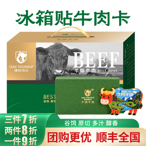 橡树河谷牛肉提货券谷饲森林牛肉礼盒生鲜食品礼劵牛肉礼品卡