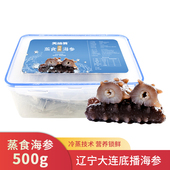 天海肴大连海参即食蒸食海参深海底播辽刺参单冻蒸食营养滋补