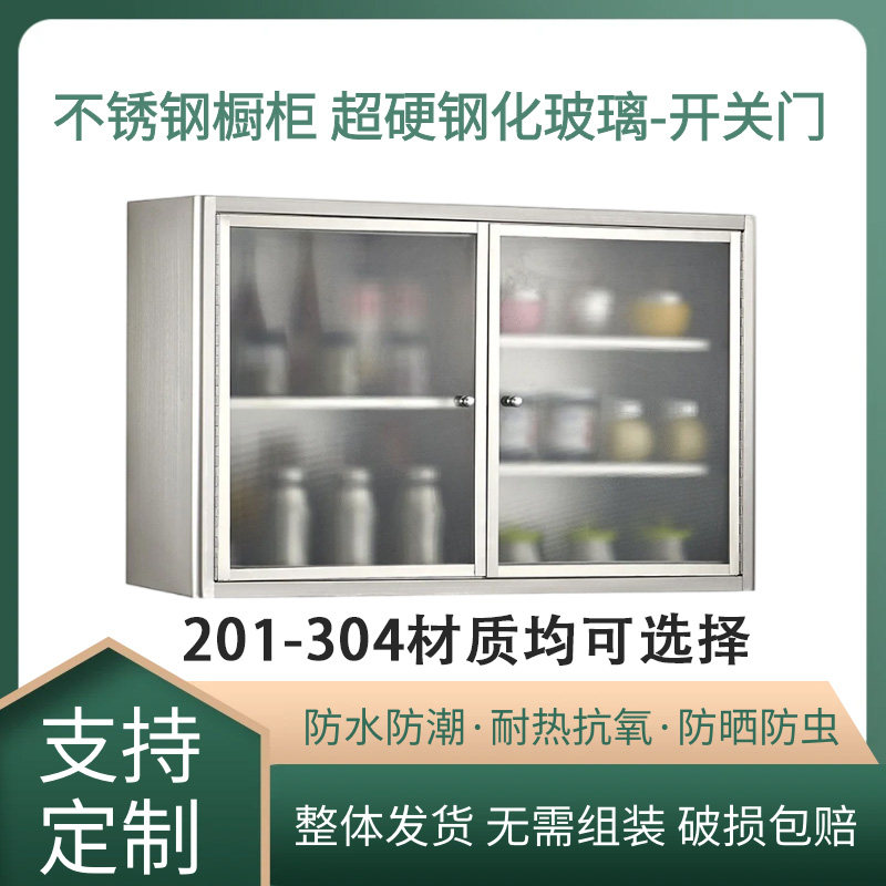 定制304不锈钢厨房吊柜壁柜墙上储物柜收纳柜挂墙柜浴室柜阳台柜