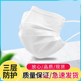 50只白色一次性口罩熔喷布三层防尘透气防飞沫成人防尘口罩