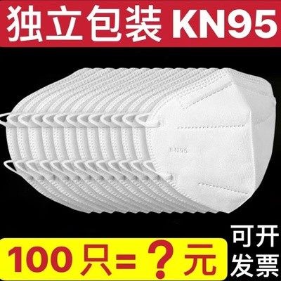 正品现货KN95一次性口罩