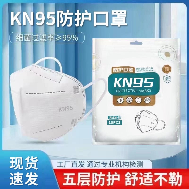 现货kn95口罩一次性防尘透气工业粉灰尘独立包装5层防护KN95成人