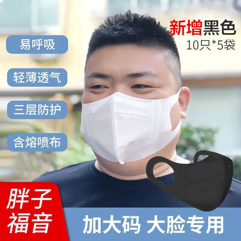 一次性大号口罩男超大脸3