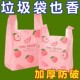 加厚背心垃圾袋家用购物香氛加厚垃圾袋32 52cm水蜜桃印花垃圾袋