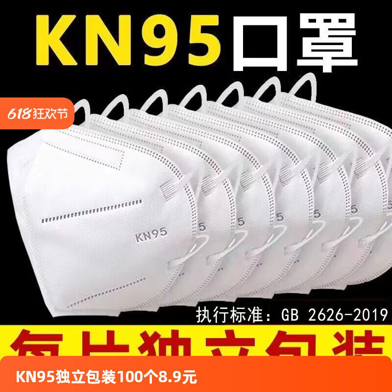 口罩KN95防尘透气易呼吸3d立体一次性kn95防护电焊工矿工专用