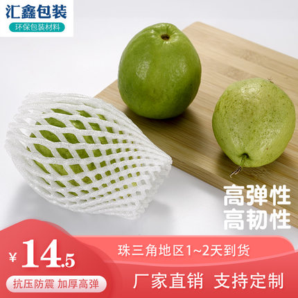 水果发泡网套防震防撞保护套泡沫网兜包苹果梨子番石榴包装袋网袋