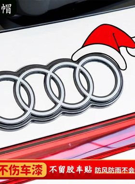 圣诞帽适用于奥迪后车标保时捷小红帽圣诞树汽车贴纸贴2026装饰贴