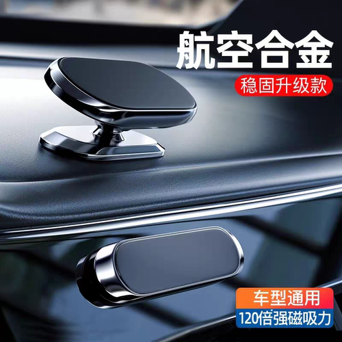 车载手机支架汽车支架磁吸款