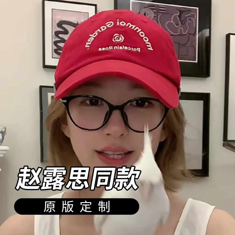 原版四季可戴赵露思同款棒球帽
