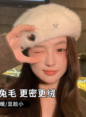白色贝雷帽女士秋冬季针织兔毛毛绒画家高级感显脸小冬天帽子女款