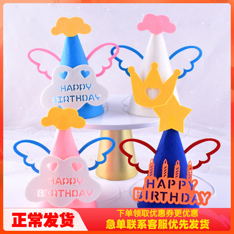 网红毛毡小翅膀生日帽子材料包HAPPYBIRTHDAY节日派对三角卡通帽