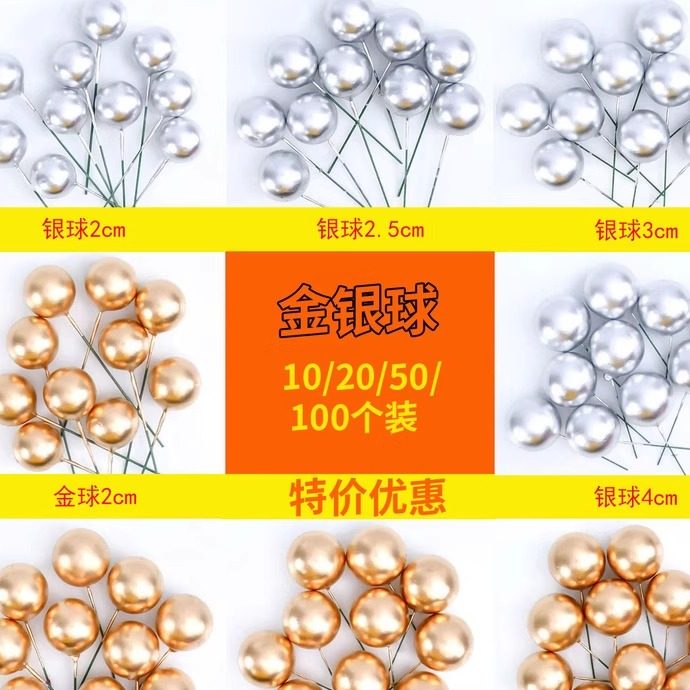 100个装金球银球蛋糕装饰金色球银色球彩色球生日派对插件摆件DIY,节庆用品/礼品,节日装扮用品,淘宝优惠券,粉丝福利购,淘宝优惠卷