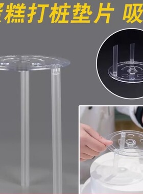 双层蛋糕打桩支架多层打桩垫片支撑架吸管错位隔空悬浮蛋糕固定架