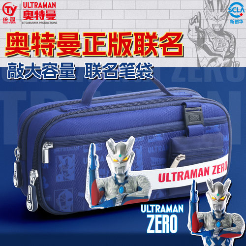 【男孩款】奥特曼2026新款文具盒