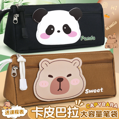 卡皮巴拉双层高颜值小学生笔袋