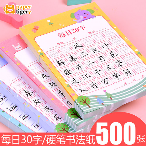 30字硬笔书法一年级写纸回用