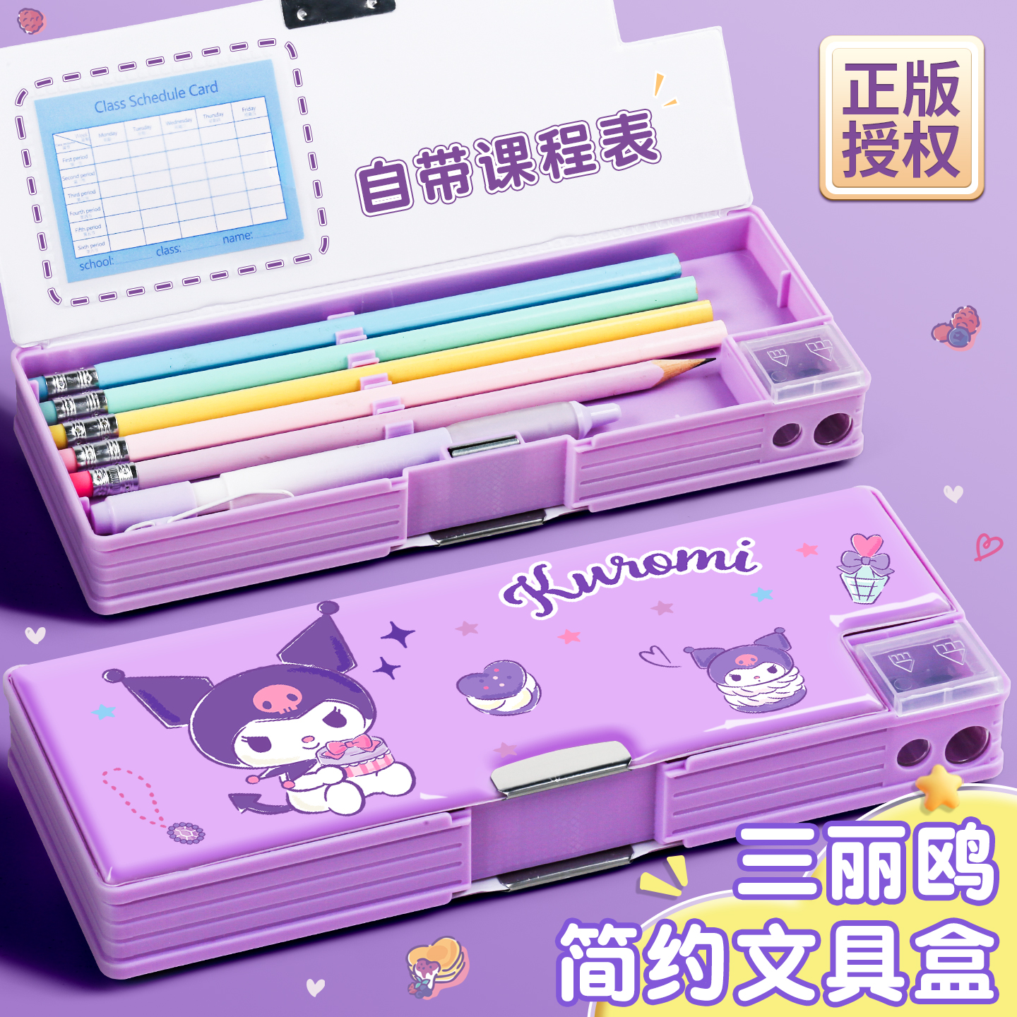 【正版授权】女孩喜爱多功能笔盒