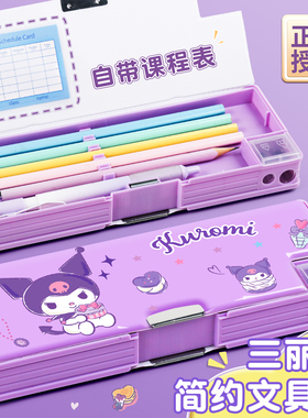 库洛米多功能文具盒女孩款大容量笔袋女生2025新款小学生铅笔盒女孩超火网红爆款高颜值文具袋女孩版儿童笔盒