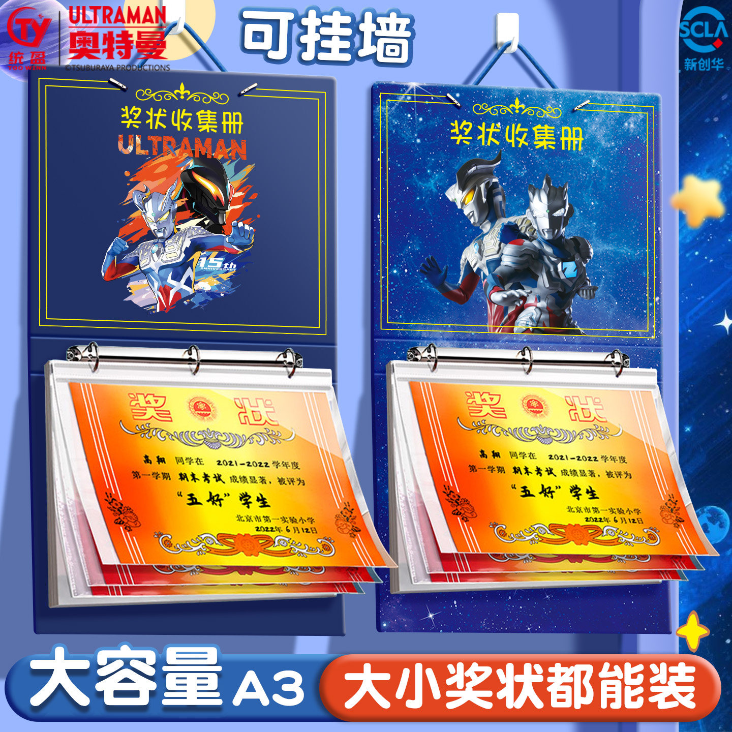 奥特曼奖状收集册2026新款收纳挂墙展示小学生儿童画画放奖状收纳