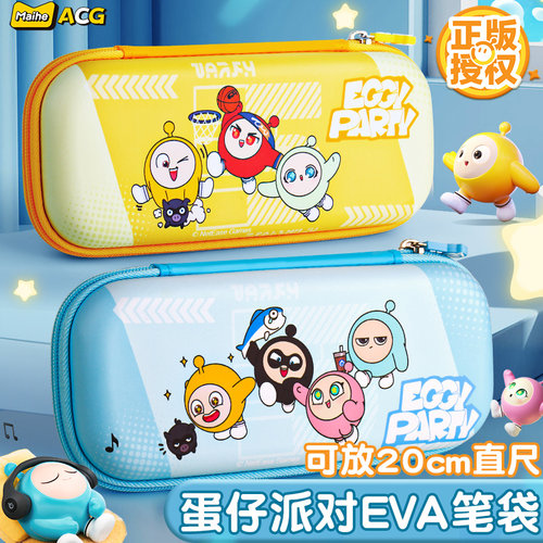 麦和正版蛋仔派对EVA大容量笔袋