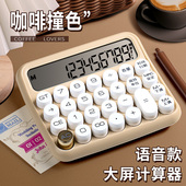 计算器语音款 多巴胺多功能计算机 办公用财务会计专用高颜值女神款