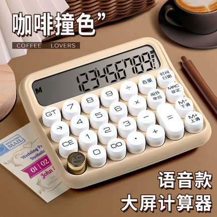 计算器语音款办公用财务会计专用高颜值女神款多巴胺多功能计算机带声音网红办公室商用正品大号大屏机械按键