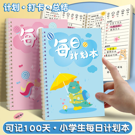 暑假小学生每日学习计划表奖励贴纸自律打卡板假期计划本课程打卡器儿童暑期记录墙贴好习惯养成时间管理日历