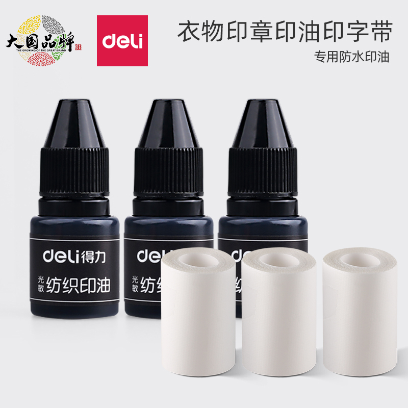 光敏纺织印油防水黑色印章