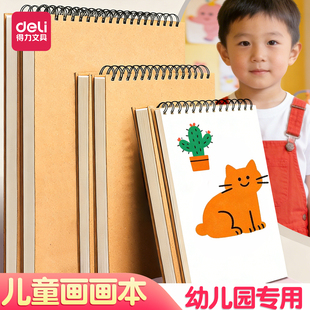 得力幼儿园专用加厚画画本美术课作业图画本儿童绘画涂鸦本不透墨a5小学生练习简笔画描摹本a4封面空白线圈本