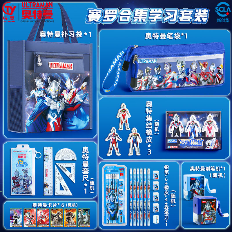 奥特曼文具套装男孩小学生一年级必备六一儿童节礼物文具大礼包实用型