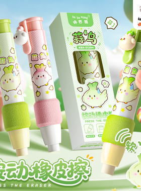 按动橡皮擦小学生专用无屑超干净不留痕儿童卡通可爱大蒜橡皮幼儿园创意少屑推动式创意笔形可伸缩替换芯素描