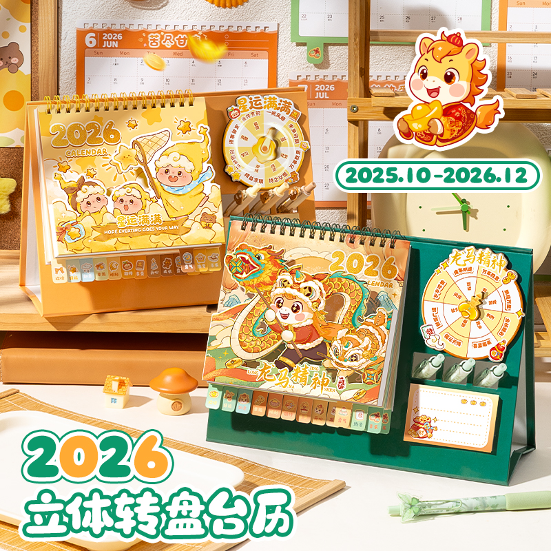 多功能卡通台历儿童学生桌面