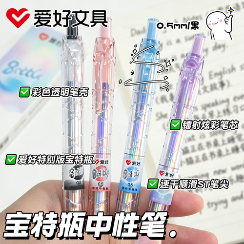 【镭射炫彩】爱好按动中性笔