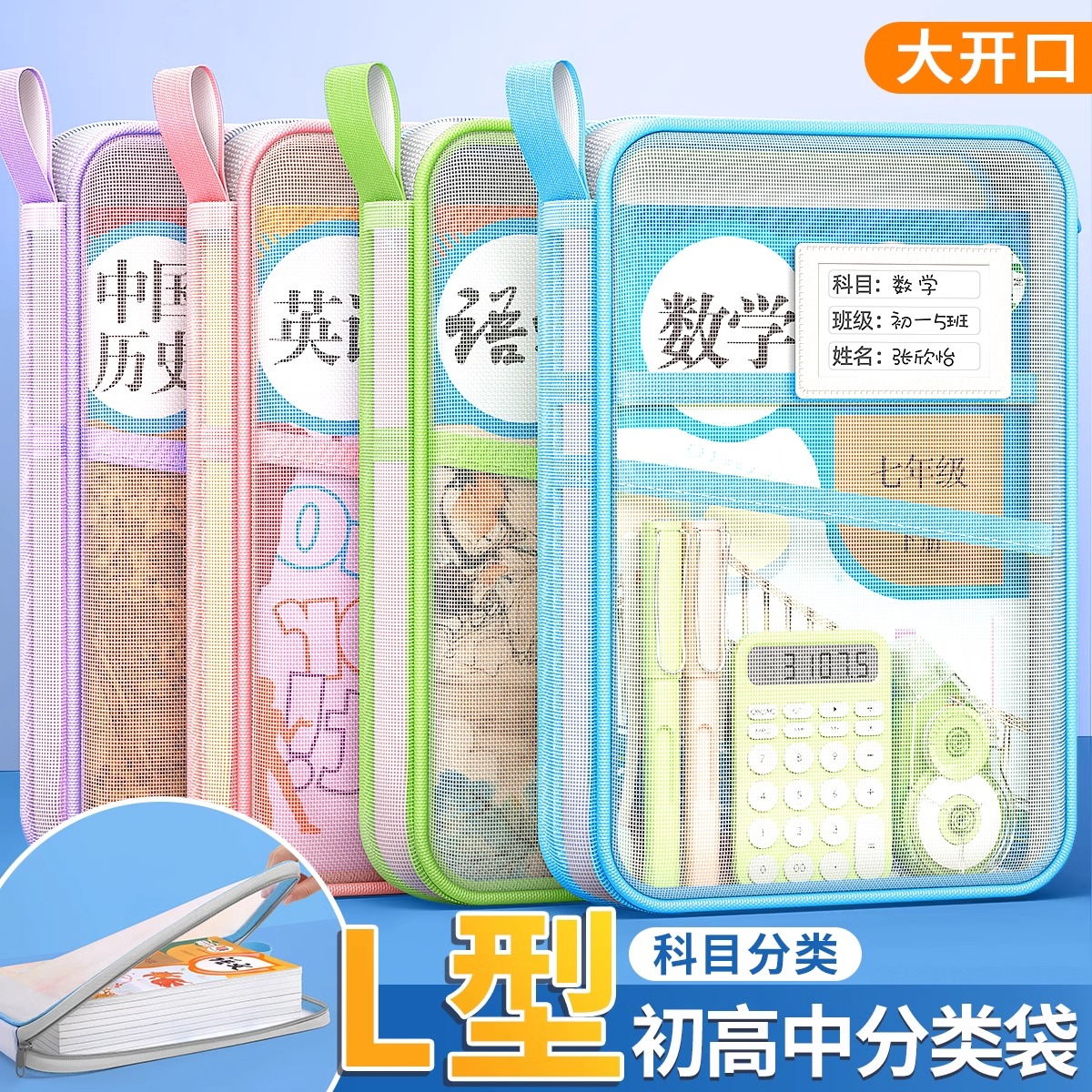 【3层大开口】L型科目分类袋透明