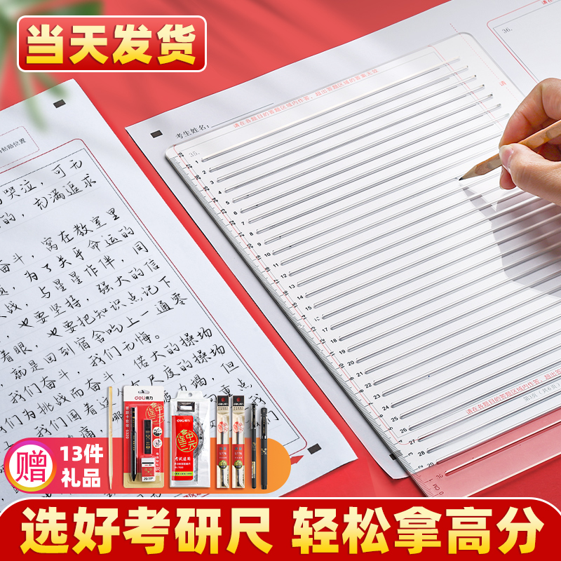 学长推荐考试套装考研尺打格神器
