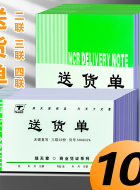 天章送货单两联二联三联四联2联3联4联加厚无碳复写销售清单带三二连一式30组手写销货发货单出货单单据通用