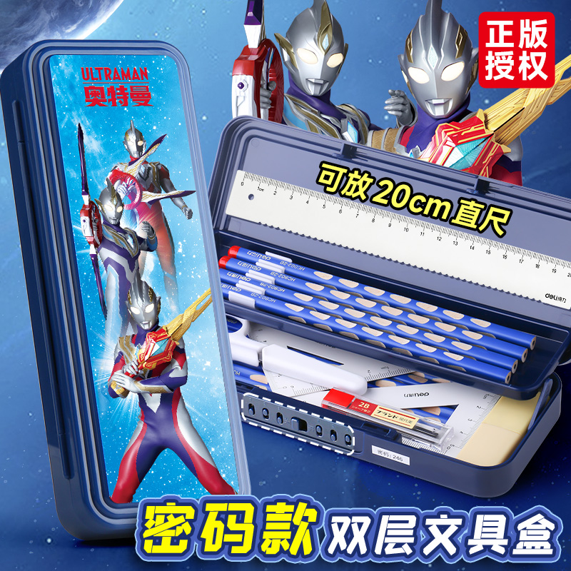 正版授权双层密码锁奥特曼文具盒