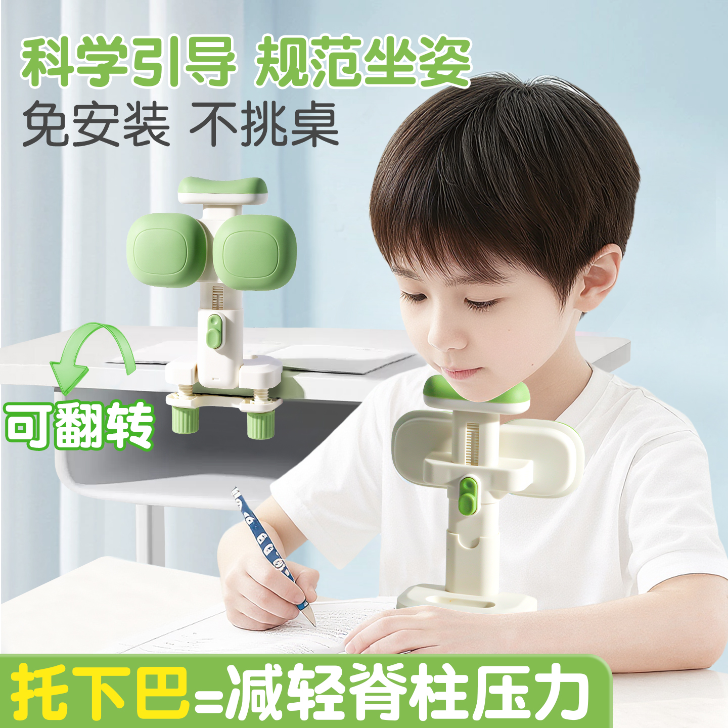 托下巴防趴桌多功能坐姿矫正器