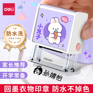 得力儿童回墨印章定制幼儿园衣服姓名章按压式入园名字印章卡通印章高颜值防水耐水洗不掉色不易褪色校服专用